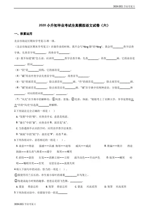 六年级下册语文试题--2020小升初毕业考试全真模拟试卷(六)部编版(含答案)