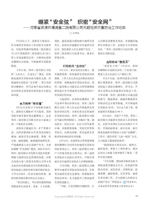 绷紧“安全弦”_织密“安全网”——河南省资源环境调查二院有限公司汛期地质灾害防治工作纪实