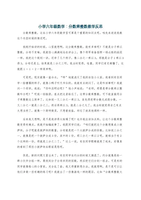 小学六年级数学：分数乘整数教学反思