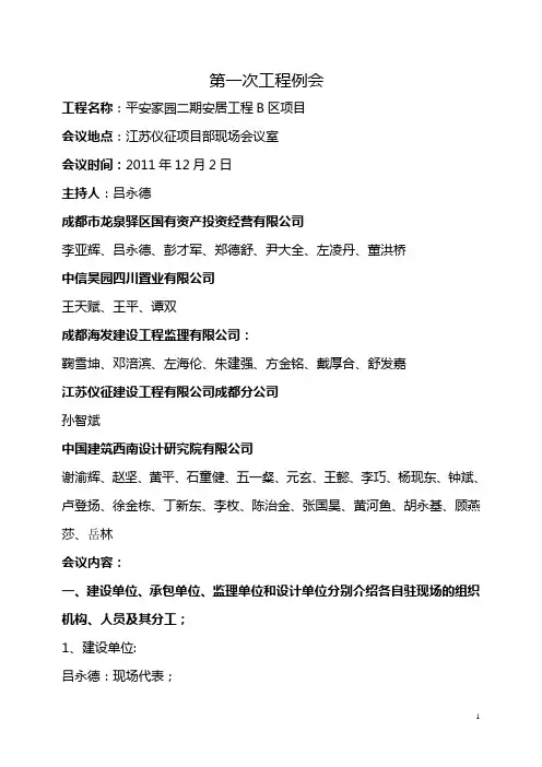 第一次工程例会
