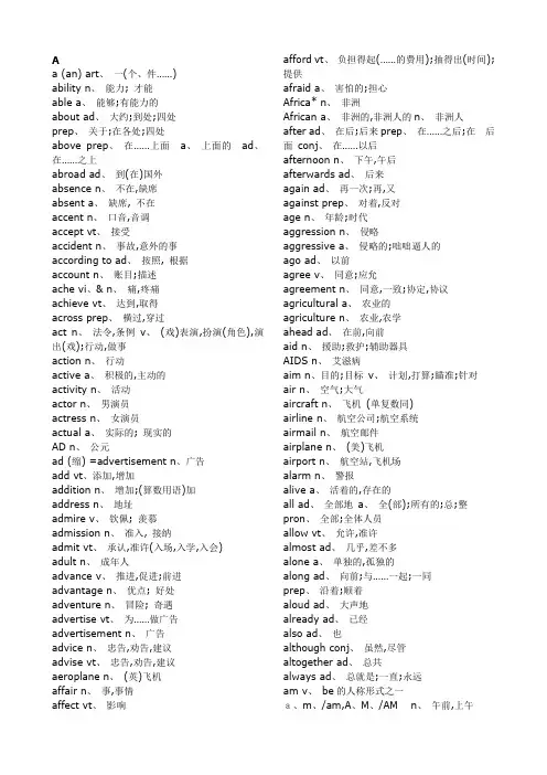 2019高考3500词汇