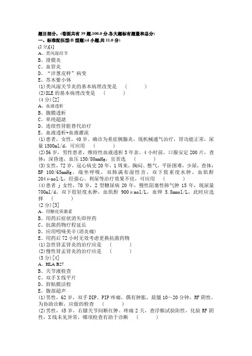 肾内科学试卷1