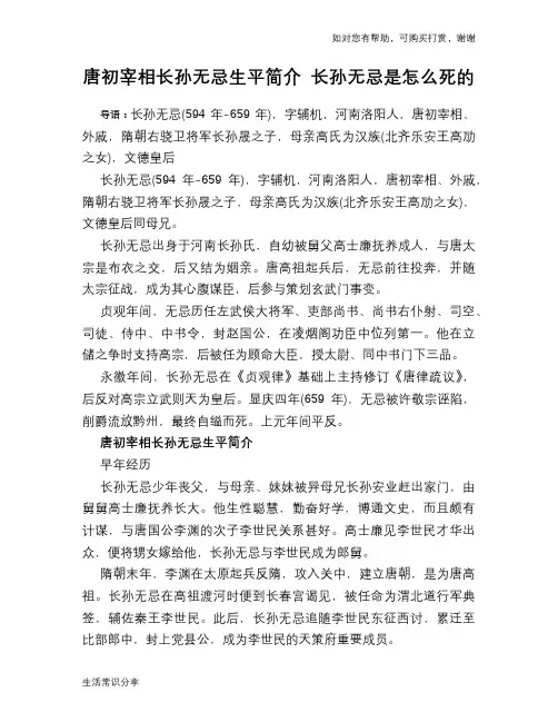 历史趣谈：唐初宰相长孙无忌生平简介 长孙无忌是怎么死的