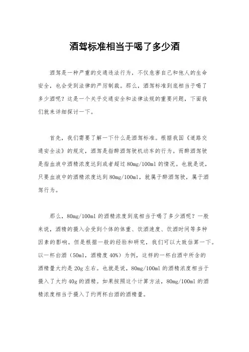 酒驾标准相当于喝了多少酒