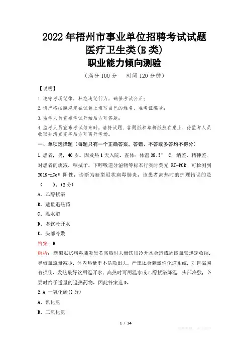 2022年梧州市事业单位招聘考试试题真题及答案 医疗卫生类(E类)