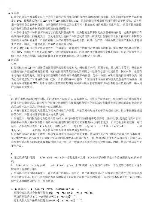巴罗宏观课后习题答案