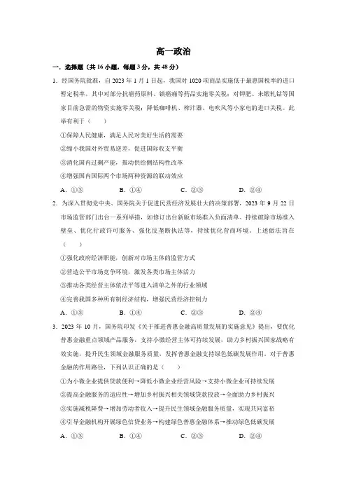 河南省南阳市第一中学2023-2024学年高一上学期12月月考试题政治