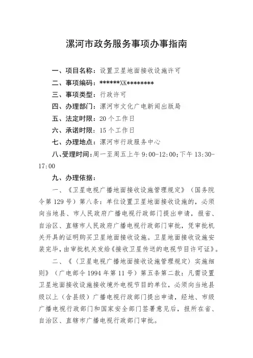 漯河市政务服务事项办事指南【模板】