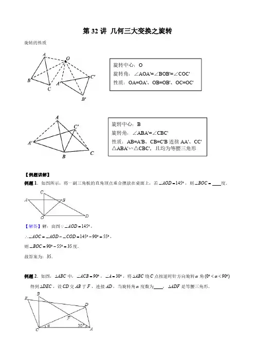 初中数学竞赛中考讲义之几何三大变换之旋转