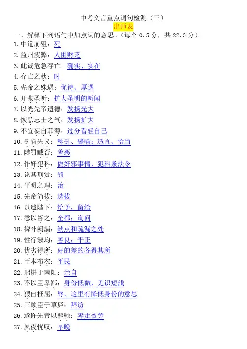 北京市西城区重点中学2018年6月初三语文中考复习 中考文言重点词句检测 教师版含答案