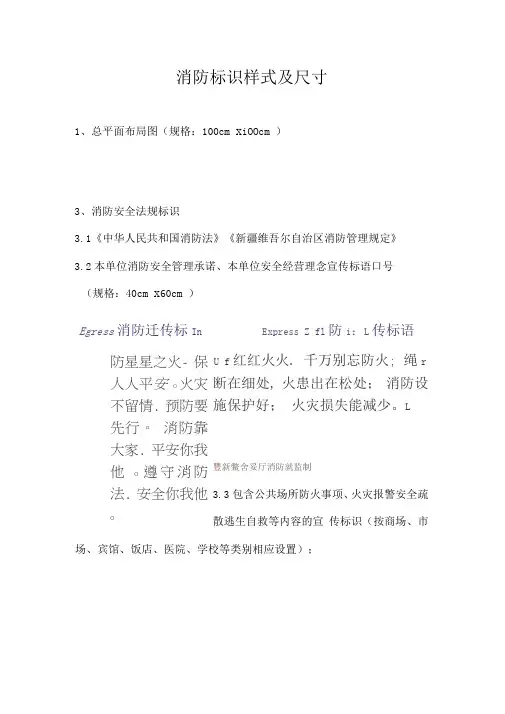 消防标识样式及尺寸