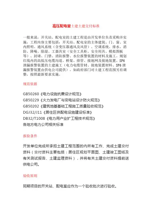 高压配电室土建交付标准