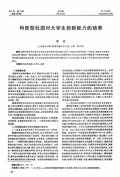 科技型社团对大学生创新能力的培养