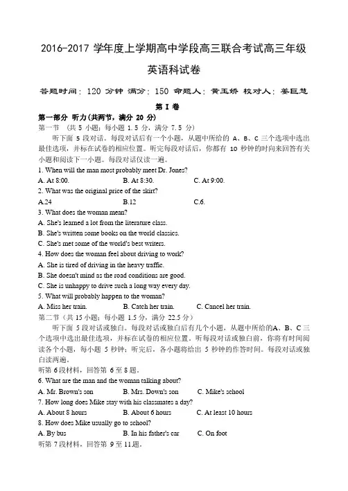 东北育才学校2016-2017年高三二模英语试题及答案含听力