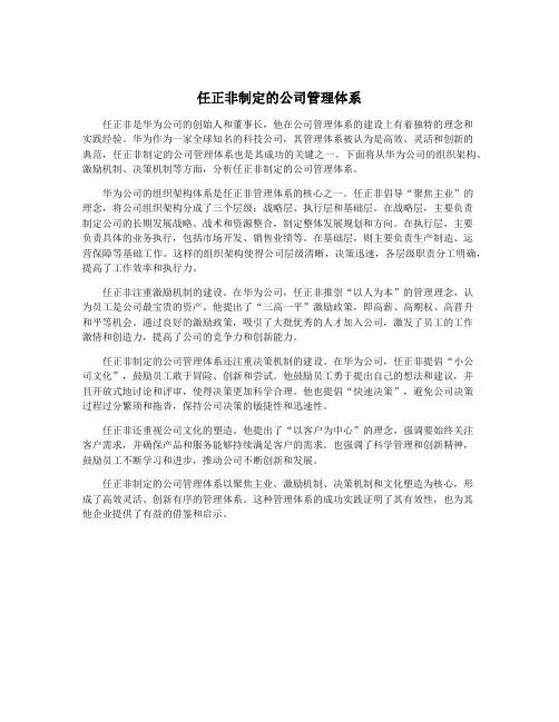 任正非制定的公司管理体系