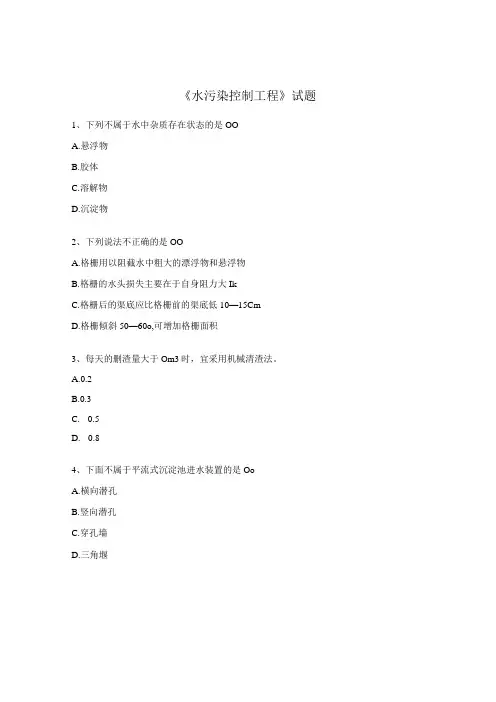 水污染控制工程试题