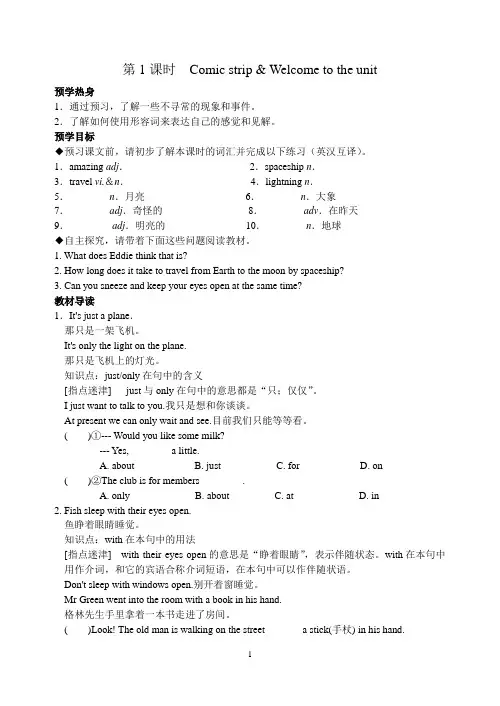 7B Unit4 Amazing things 第1课时 welcome