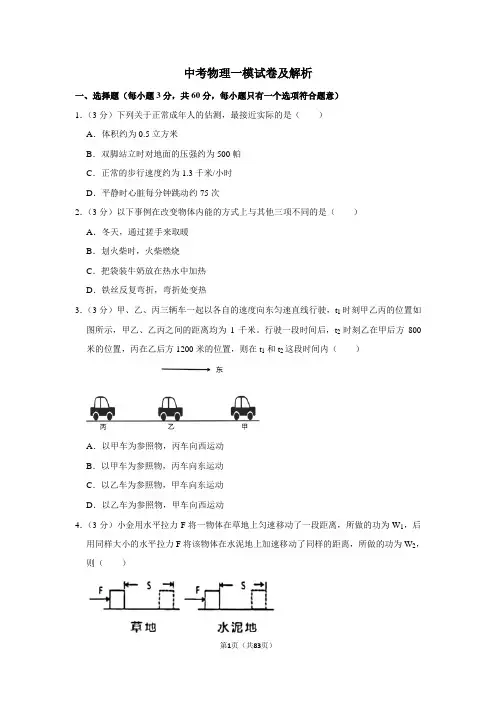 2020年中考物理三模试卷(含答案)
