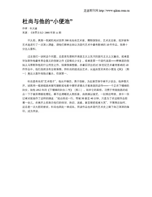 杜尚与他的“小便池”