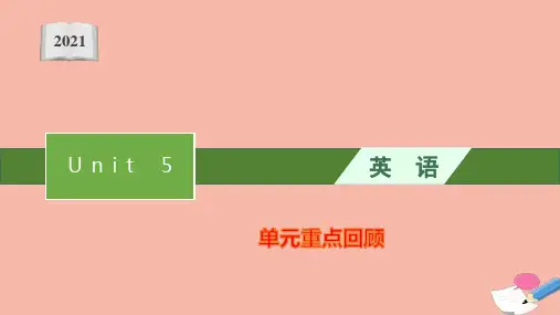 新教材高中英语Unit5Intothewild单元重点回顾课件外研版必修第一册ppt
