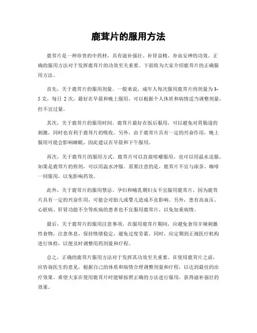 鹿茸片的服用方法