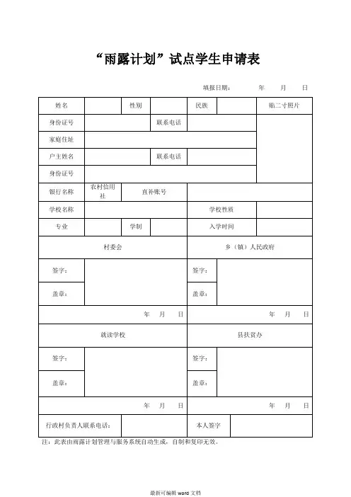 雨露计划学生申请表