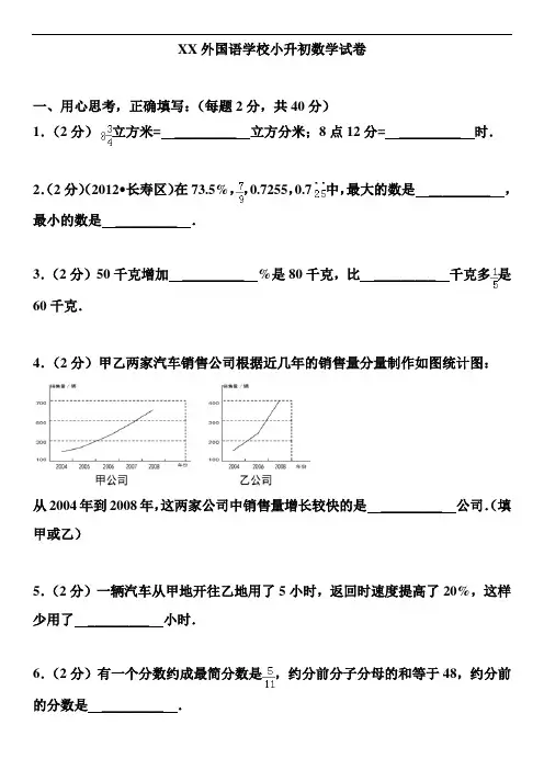 (完整版)名校小升初数学试卷及答案