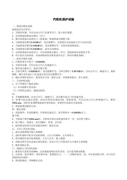 汽轮机定期保护与试验工作表