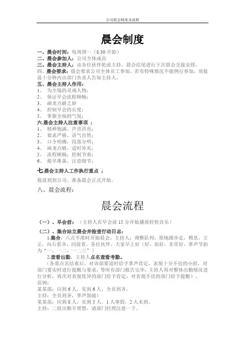 公司晨会制度及流程