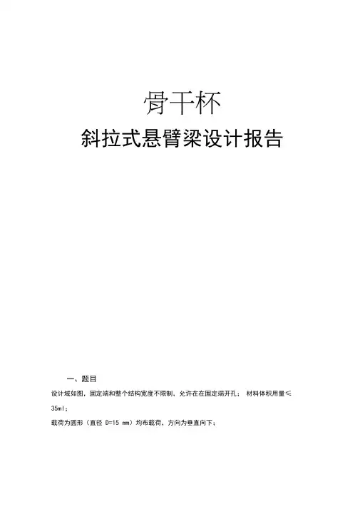 悬臂梁结构设计