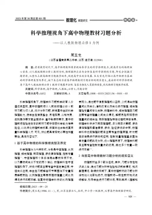 科学推理视角下高中物理教材习题分析——以人教版物理必修1_为例