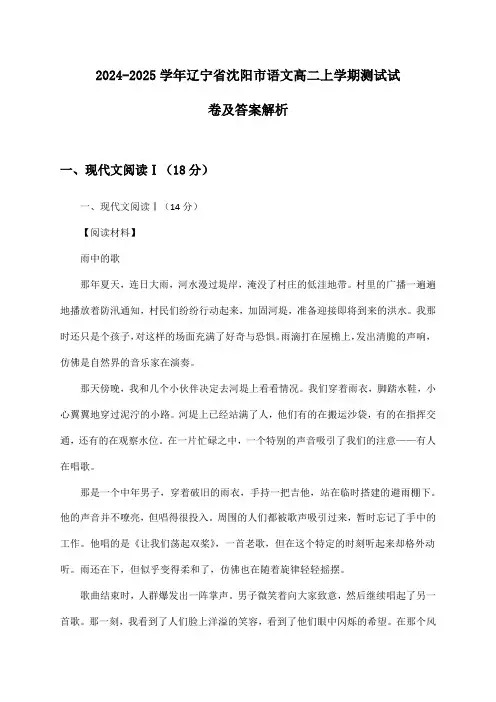 辽宁省沈阳市语文高二上学期2024-2025学年测试试卷及答案解析