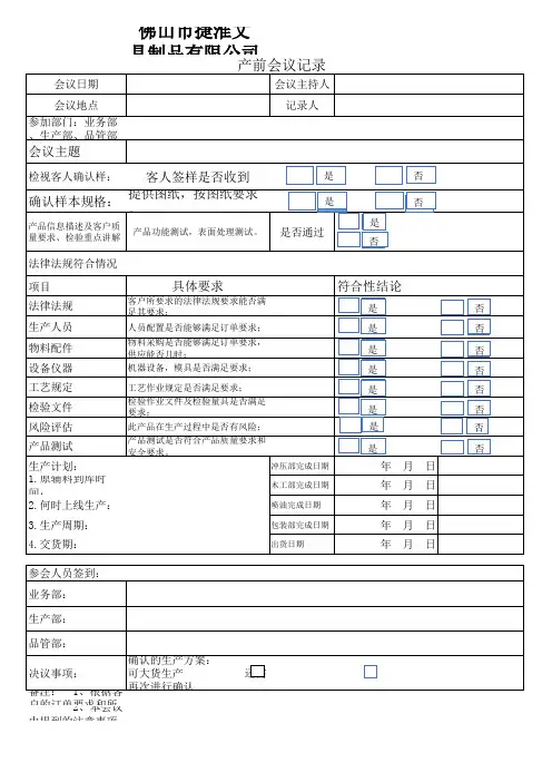 产前会议记录新版