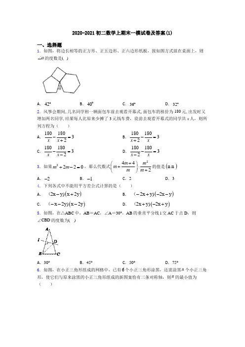 2020-2021初二数学上期末一模试卷及答案(1)