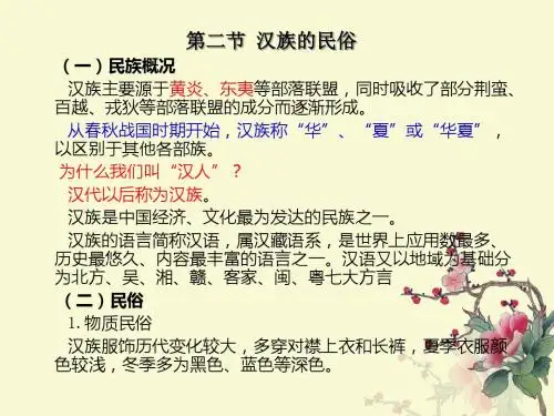 汉族民俗