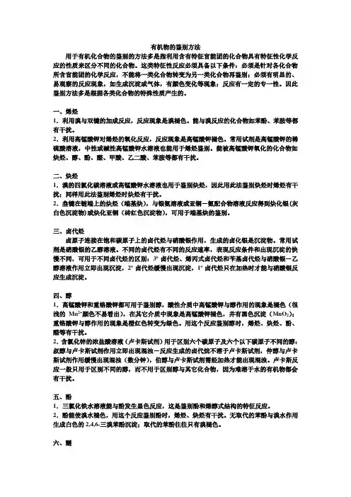 有机物的鉴别方法