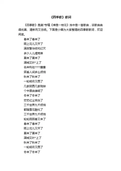《四季歌》歌词
