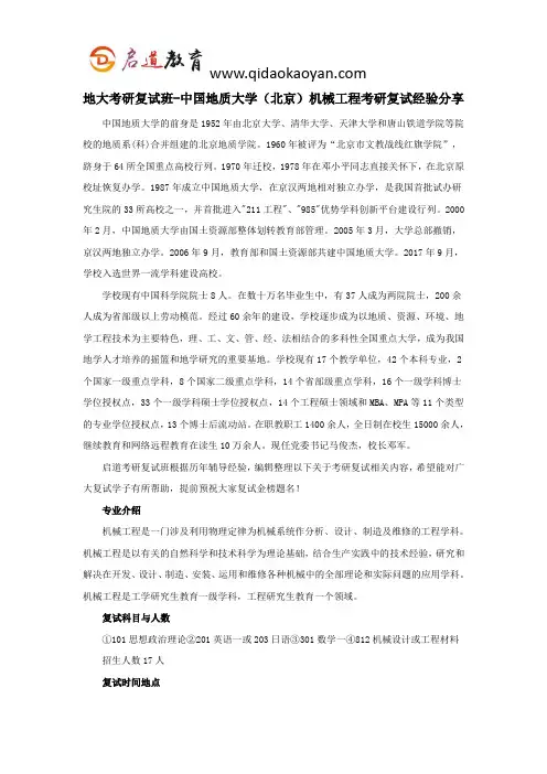 地大考研复试班-中国地质大学(北京)机械工程考研复试经验分享