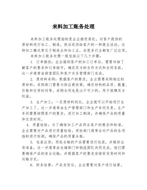 来料加工账务处理