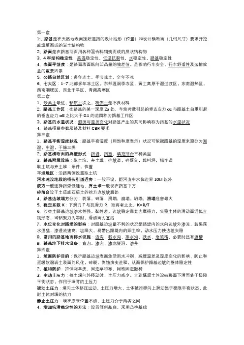 路基路面工程考试复习要点