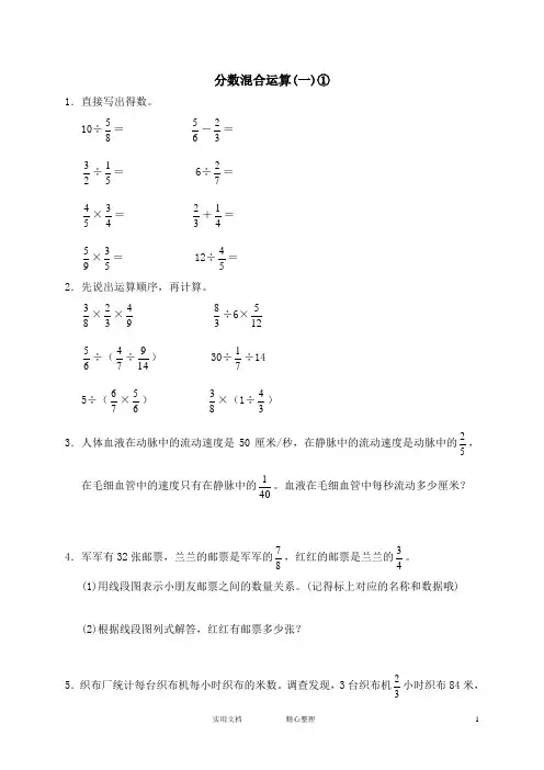 小学试卷♂北师大版小学数学五年级下册试卷集(附答案)---五 分数混合运算 分数混合运算(一)