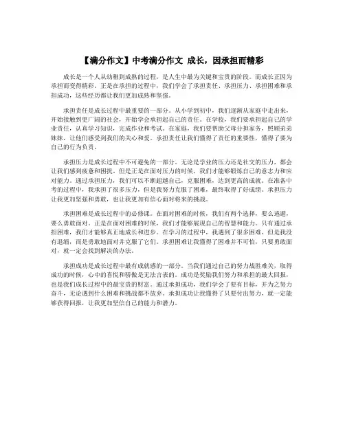【满分作文】中考满分作文 成长,因承担而精彩