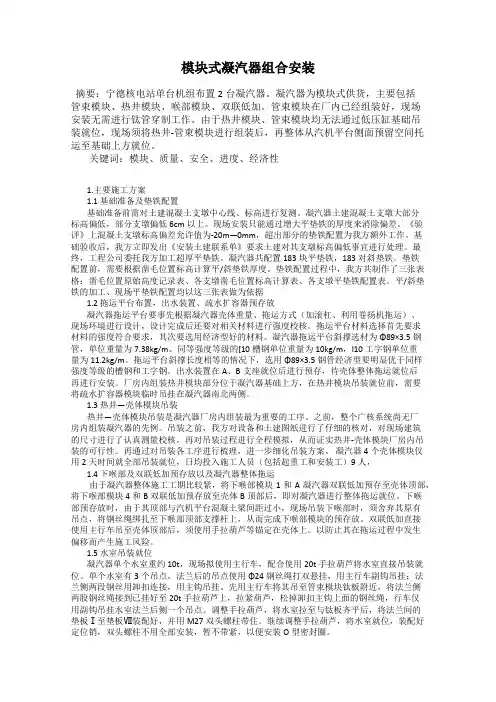 模块式凝汽器组合安装