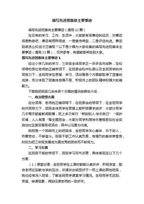 填写先进班集体主要事迹