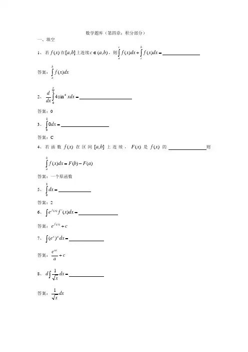 高等数学第四章习题
