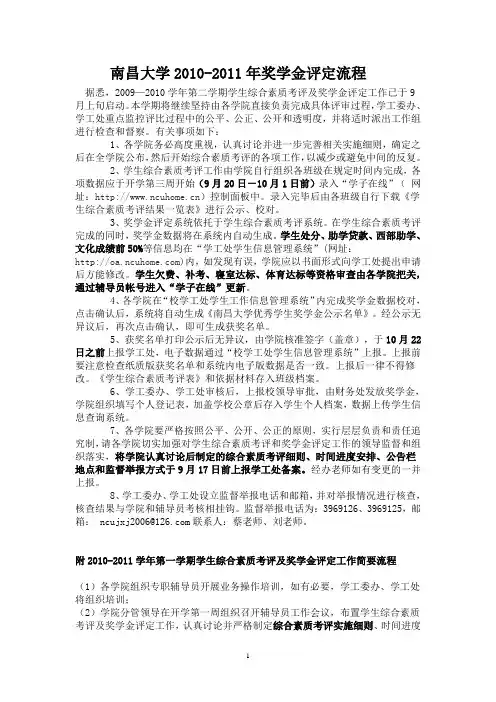 南昌大学奖学金评定方案