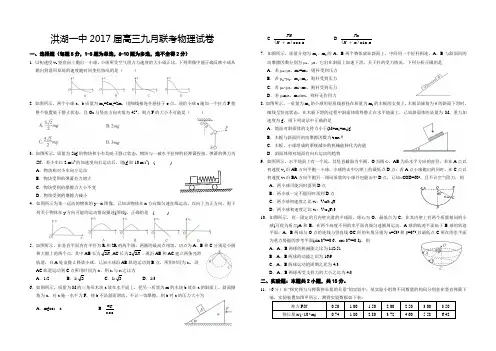 洪湖一中2017届高三九月联考物理试卷