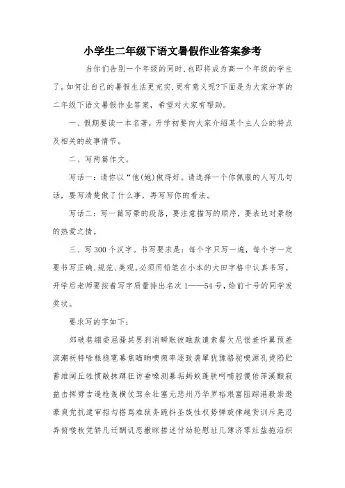 小学生二年级下语文暑假作业答案参考