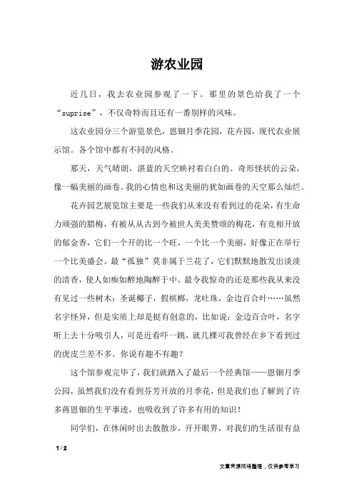 游农业园_初中作文_1