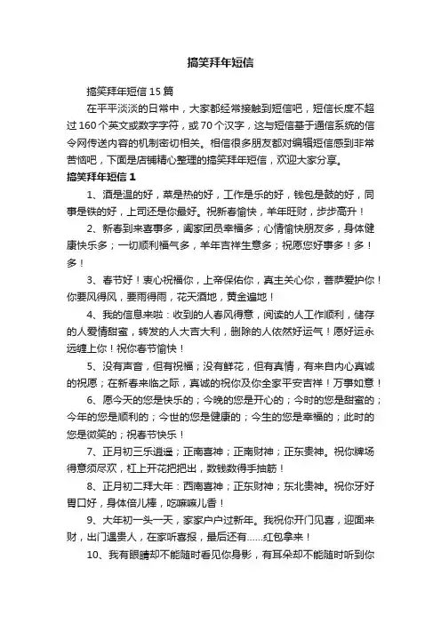 搞笑拜年短信
